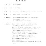 【軟式一般】第４８回西日本軟式野球（一部二部）熊本県大会（B級C級）の案内